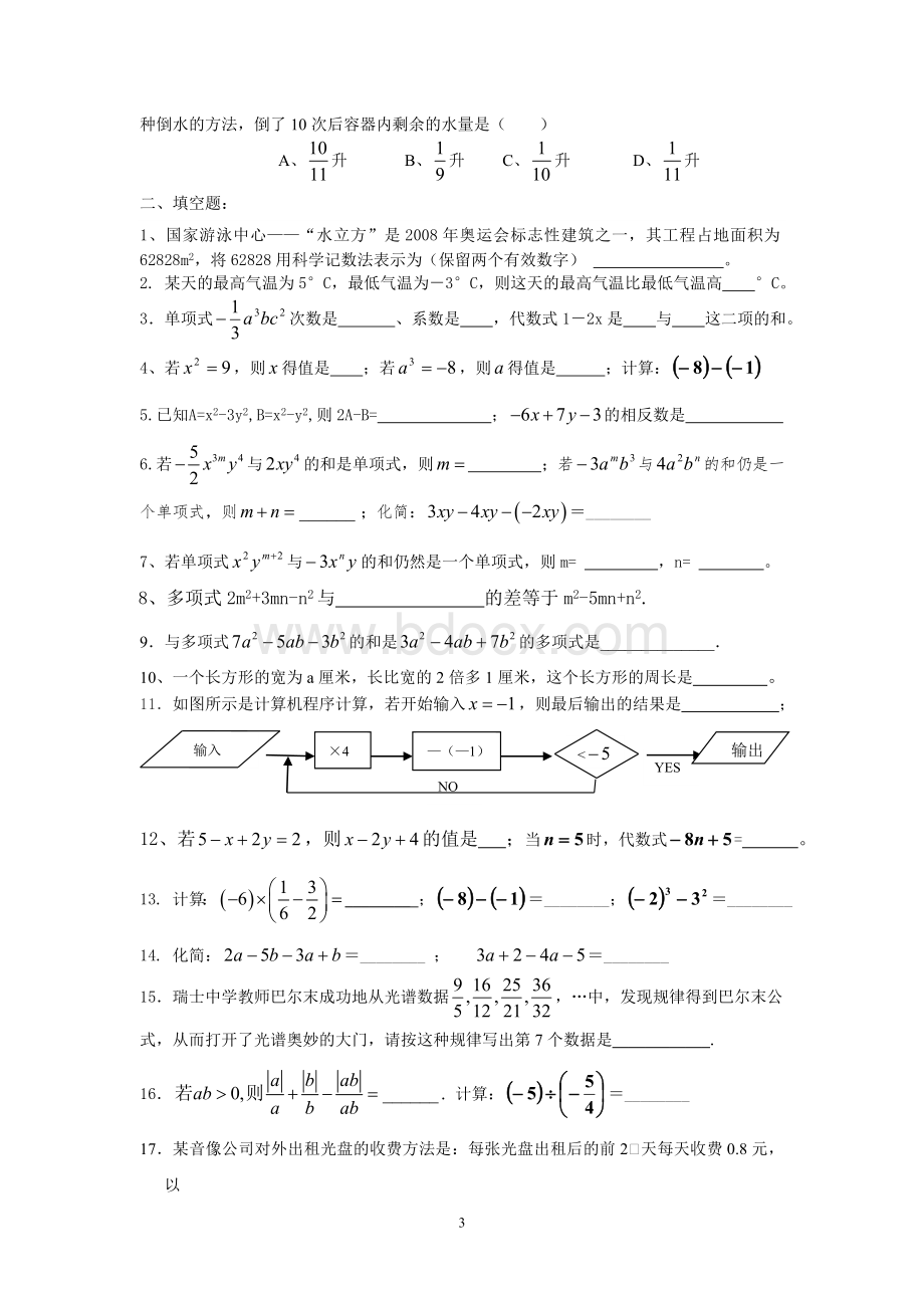 初一数学中考复习题(1).doc_第3页