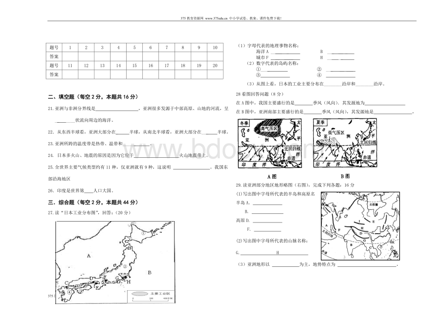 七年级地理下册第一次月考试卷及答案.doc_第2页