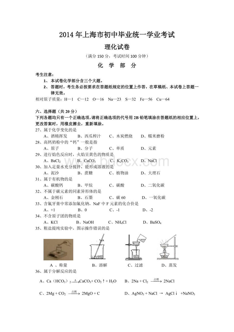 上海市中考化学试卷及答案.doc