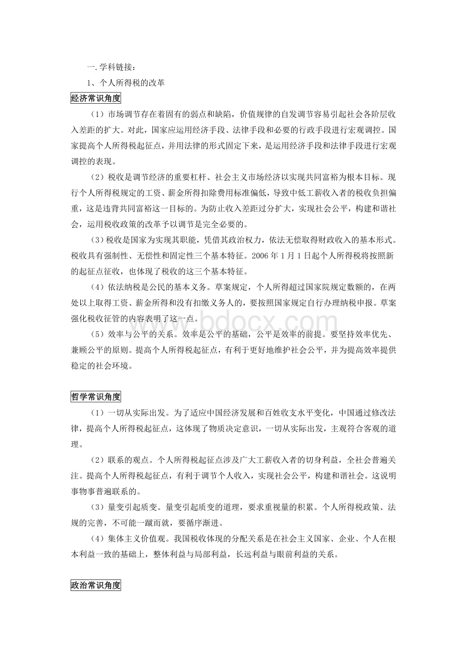 个人所得税资料Word文档格式.doc