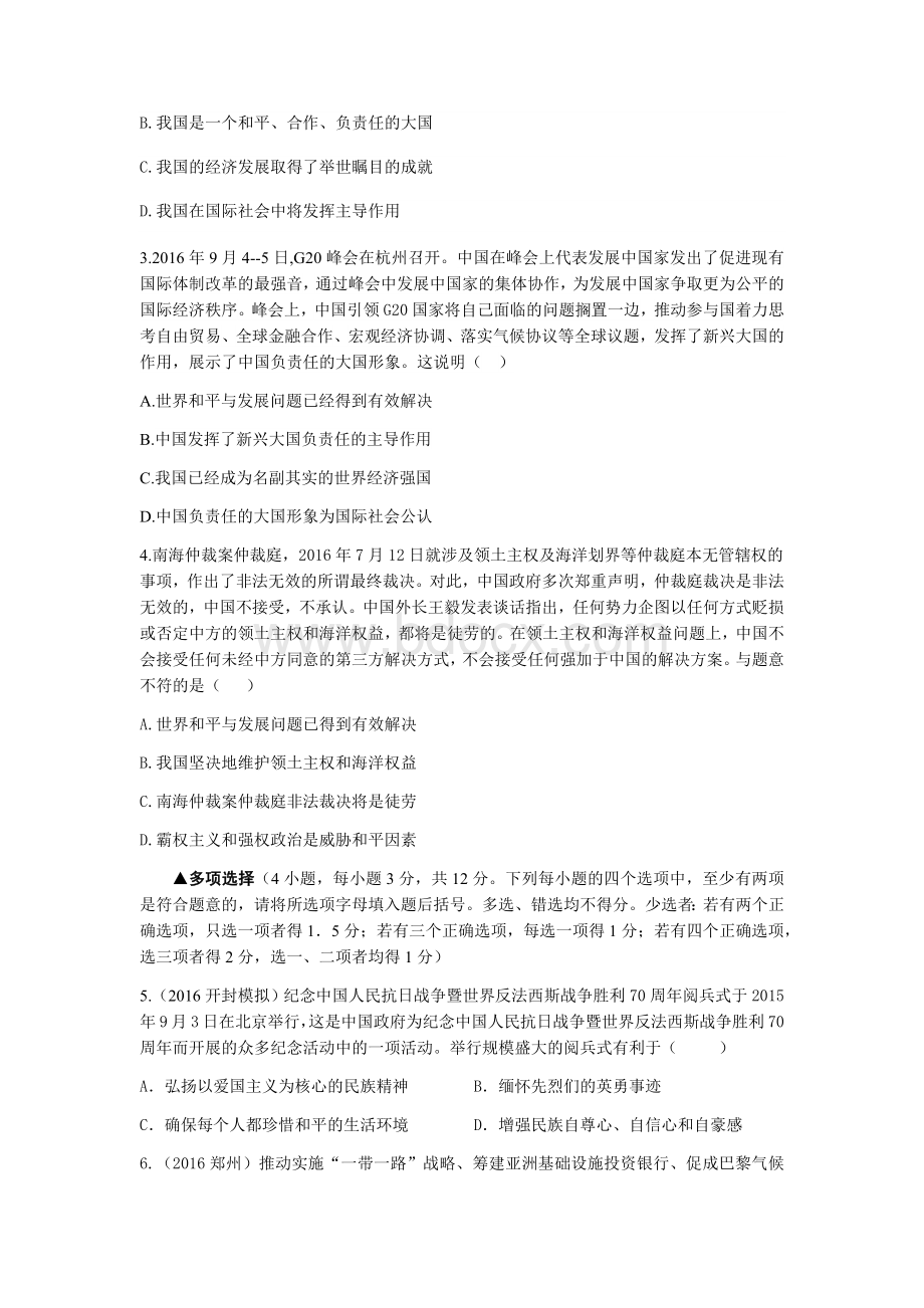 思想品德中考专题复习分类试卷八走向世界描绘未来Word文件下载.docx_第2页