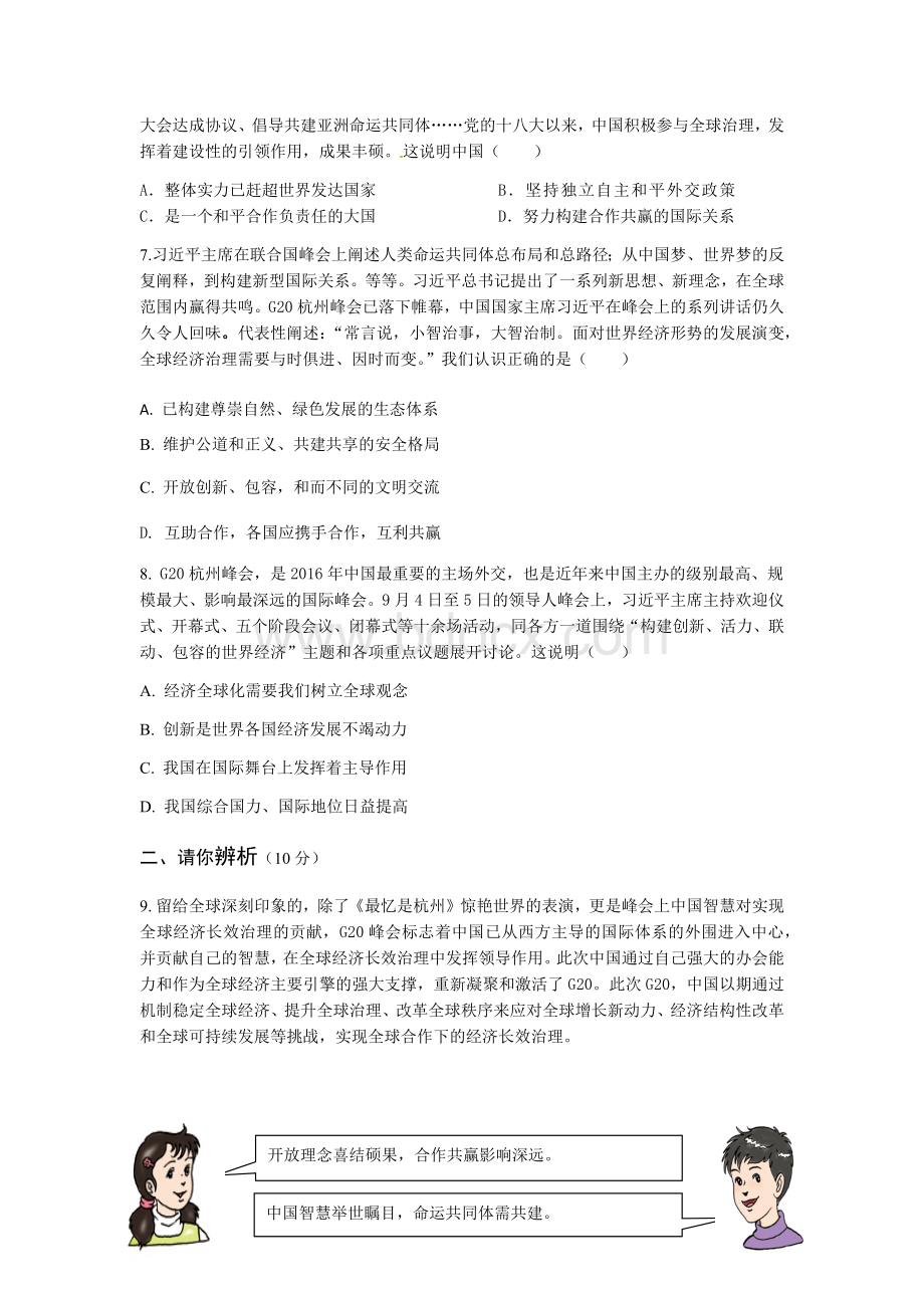 思想品德中考专题复习分类试卷八走向世界描绘未来Word文件下载.docx_第3页