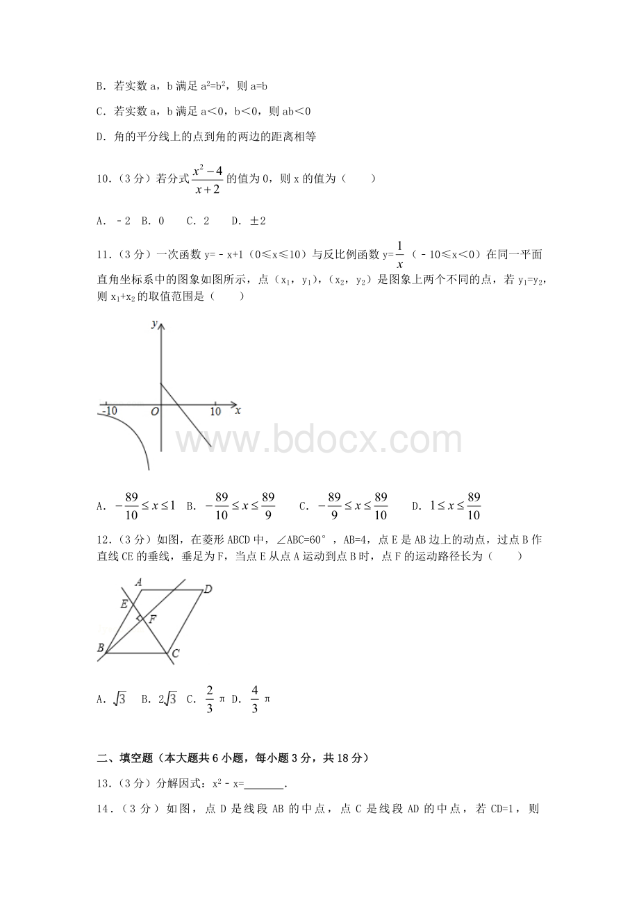 广西省桂林市中考数学试卷含答案解析版.docx_第2页