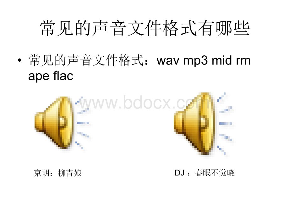 常见的音频格式.ppt_第2页