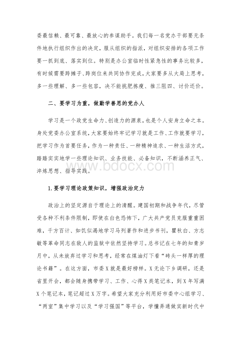 2021年党员干部政治思想建设和党风廉政建设党课讲稿.docx_第3页