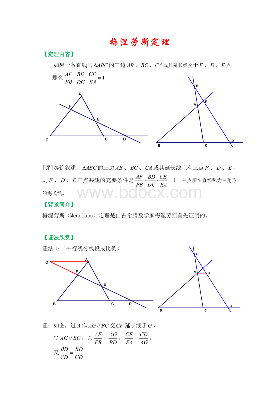 梅涅劳斯定理Word文档格式.doc