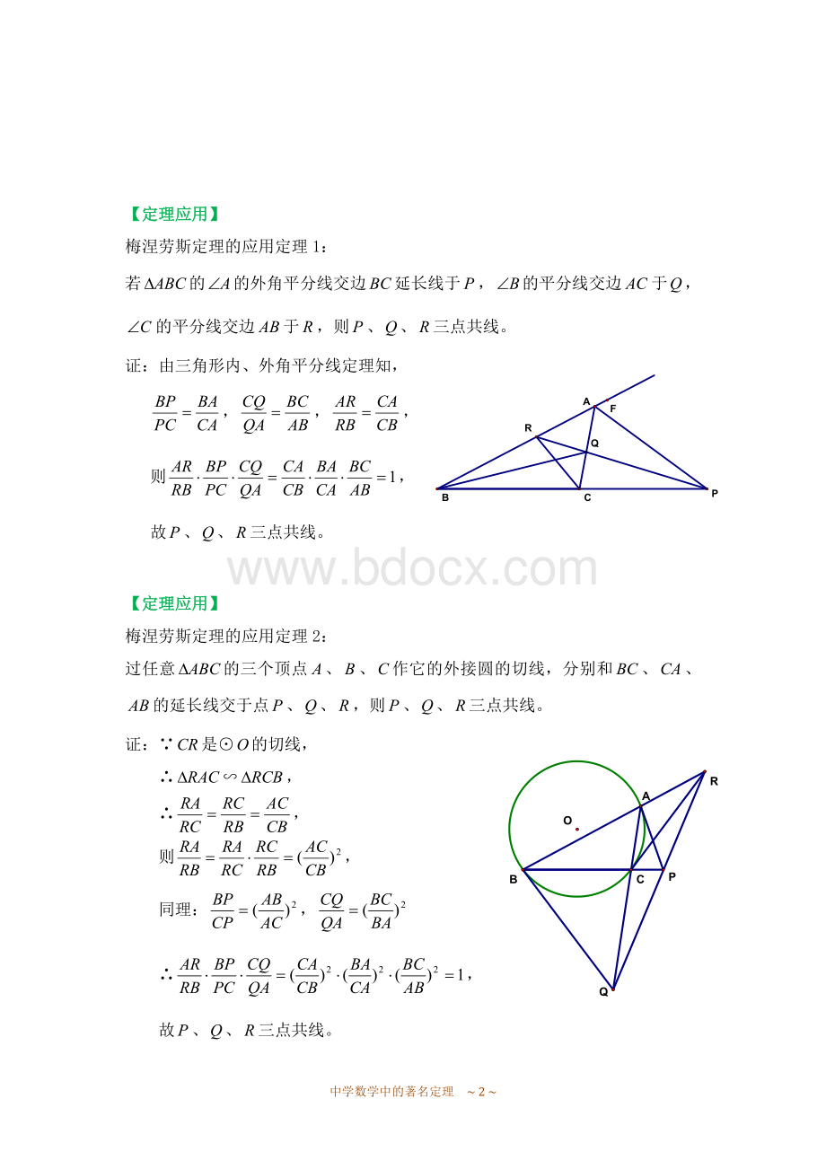 梅涅劳斯定理Word文档格式.doc_第3页