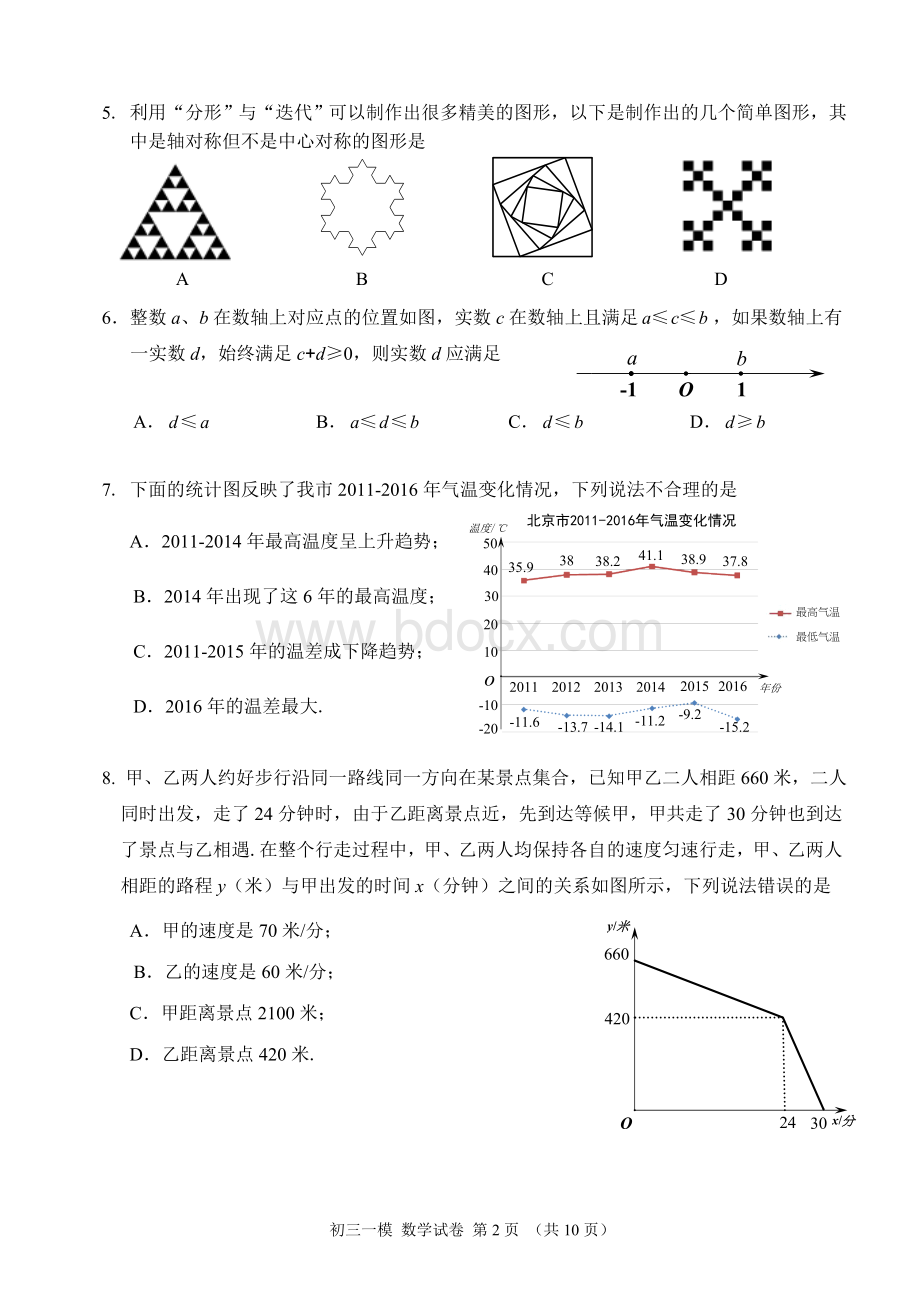 北京市门头沟区初三中考一模数学试卷word版含答案.doc_第2页