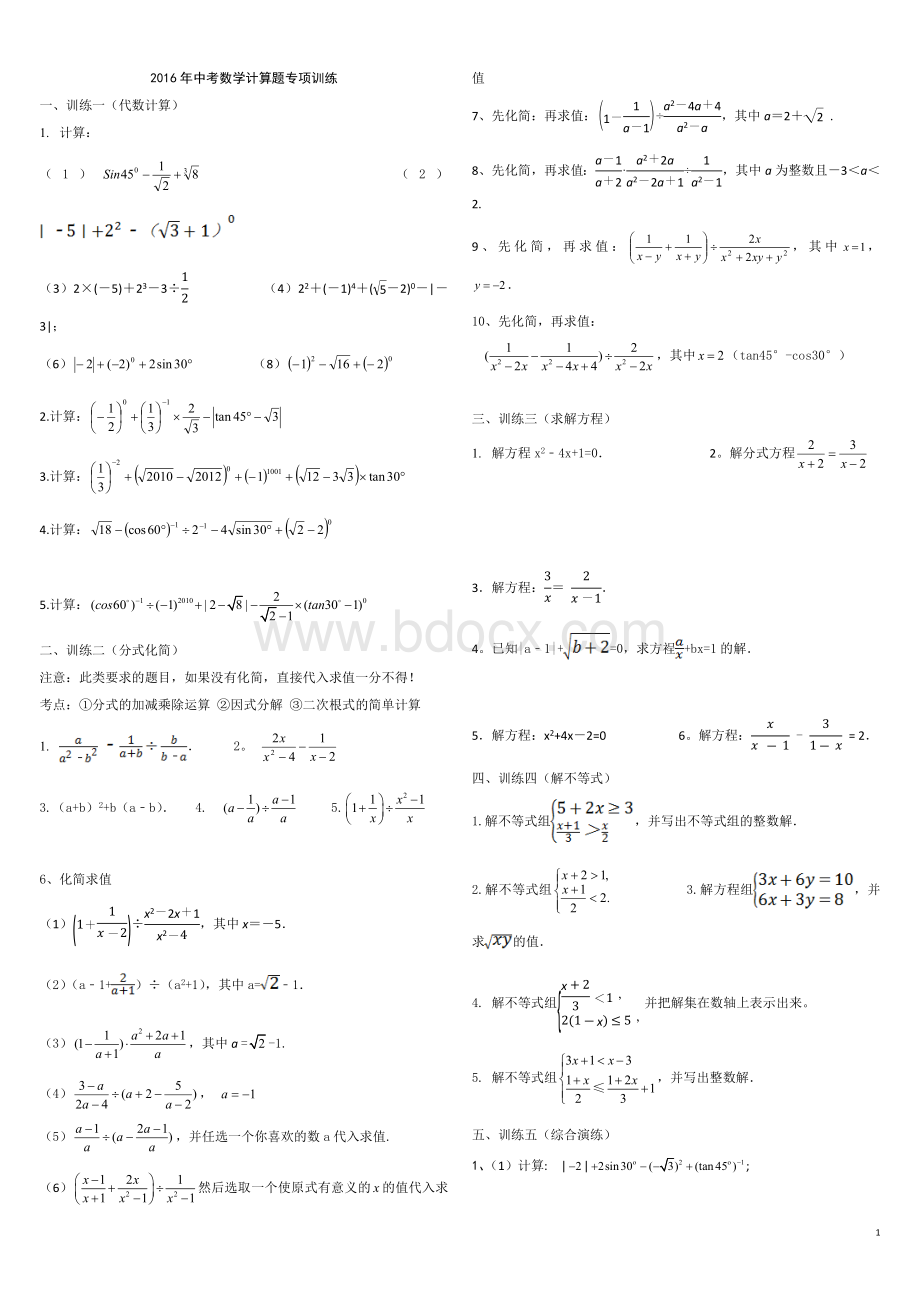 中考数学计算题专项训练.docx_第1页
