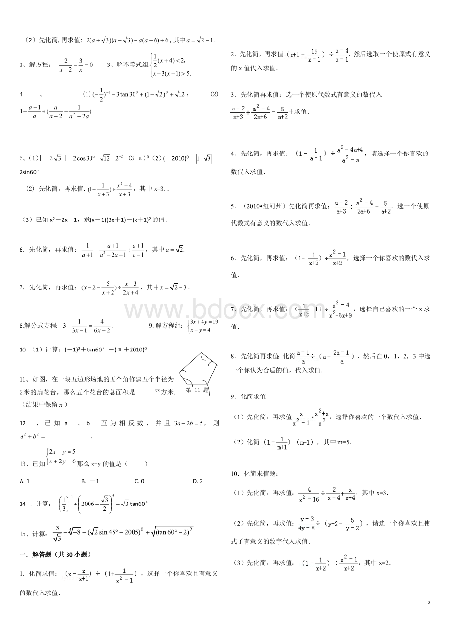 中考数学计算题专项训练.docx_第2页