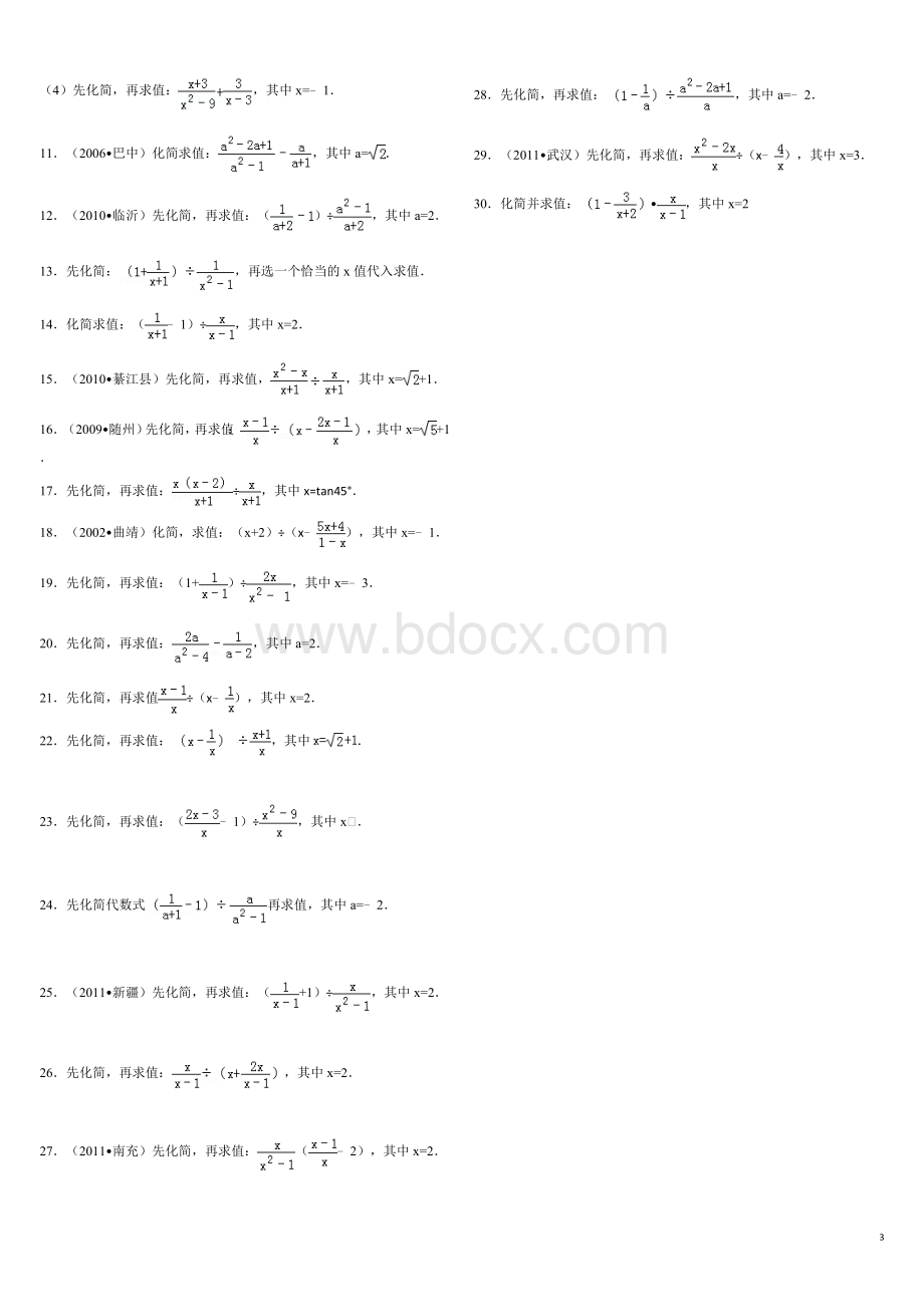 中考数学计算题专项训练.docx_第3页