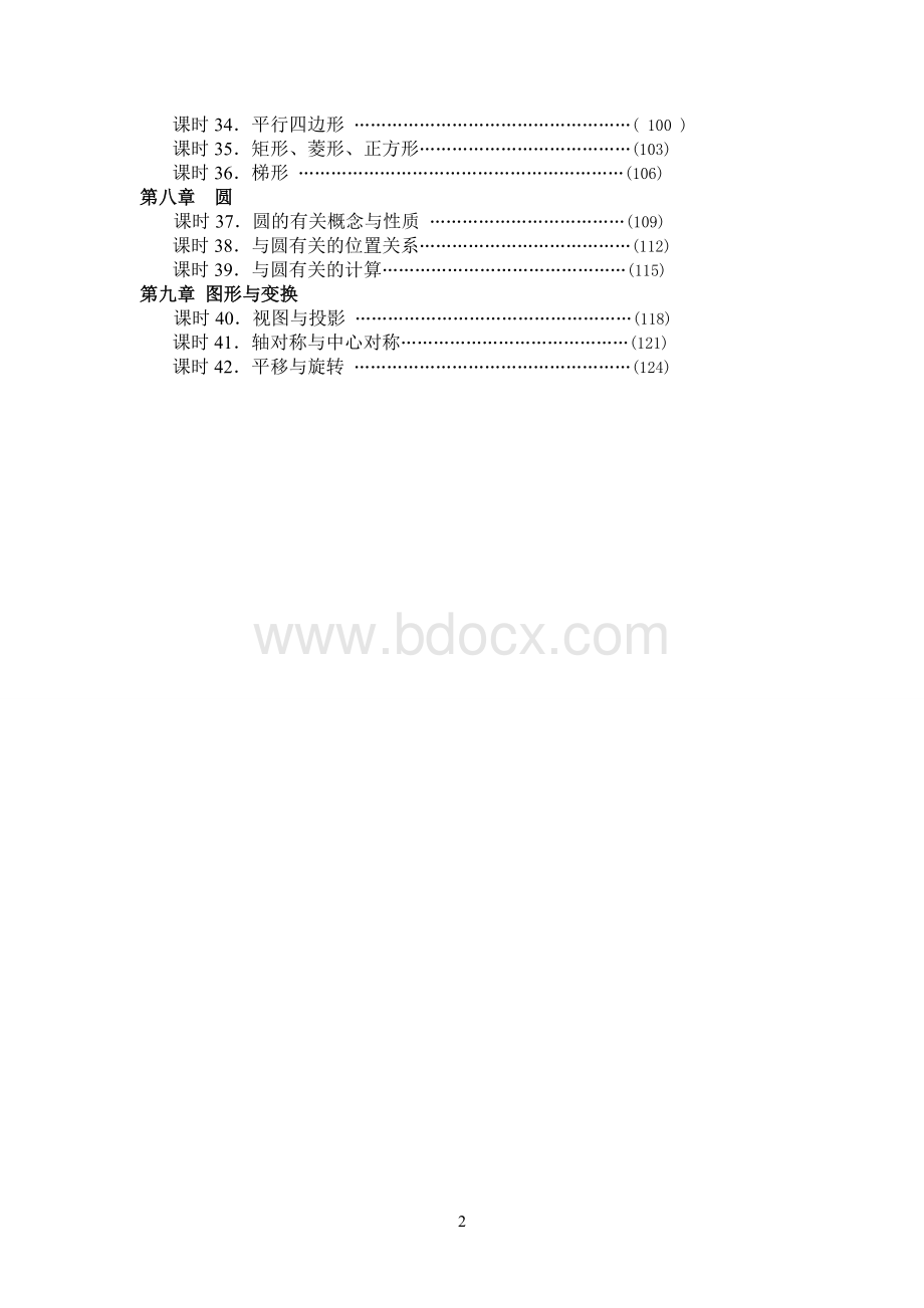 中考数学第一轮复习资料(全套37页)文档格式.doc_第2页