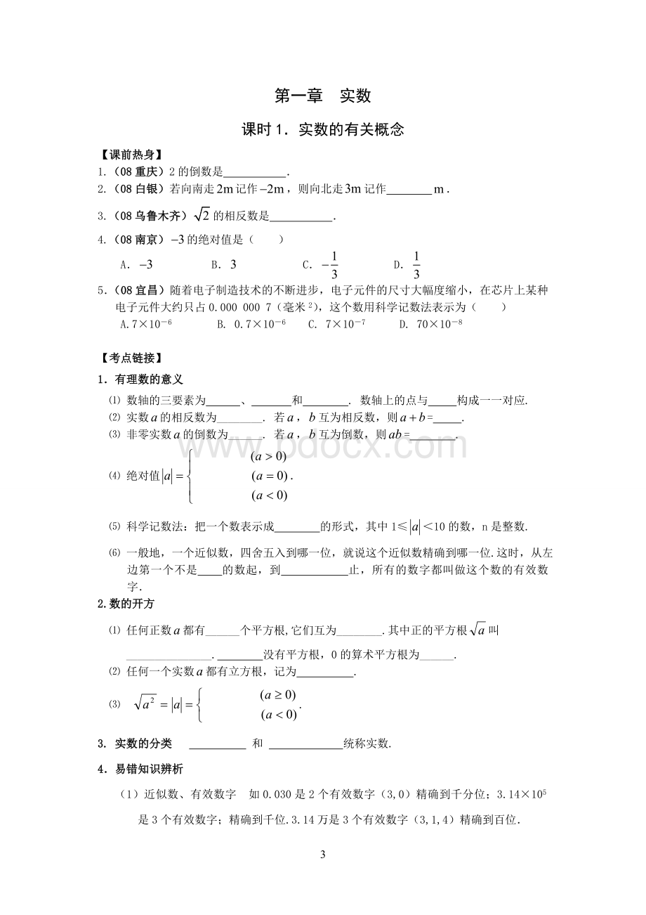 中考数学第一轮复习资料(全套37页).doc_第3页