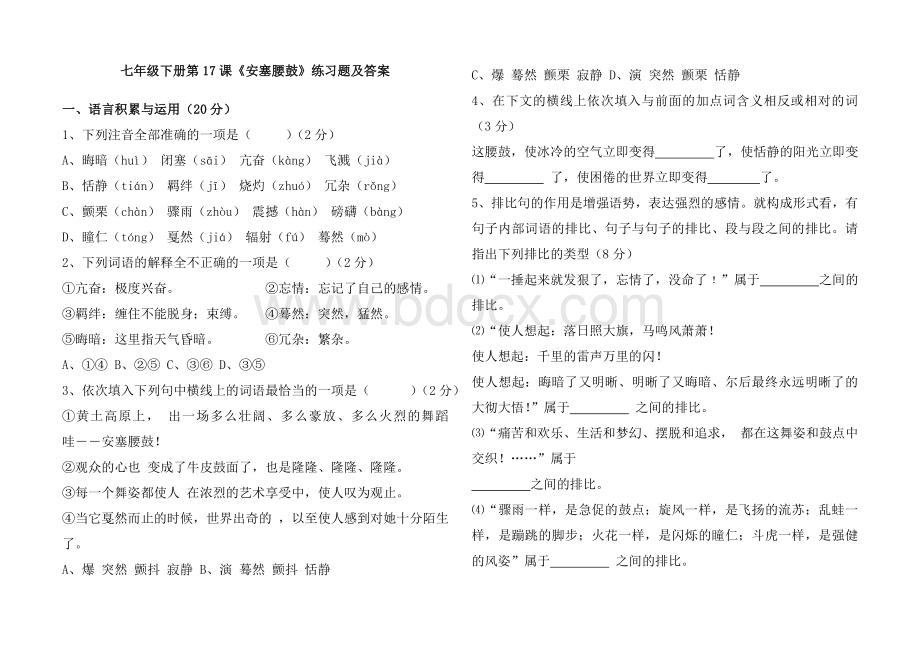 安塞腰鼓练习及答案.doc