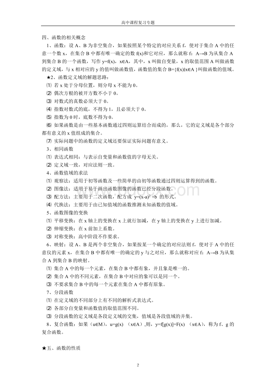 高一数学集合与函数知识点总结.doc_第2页