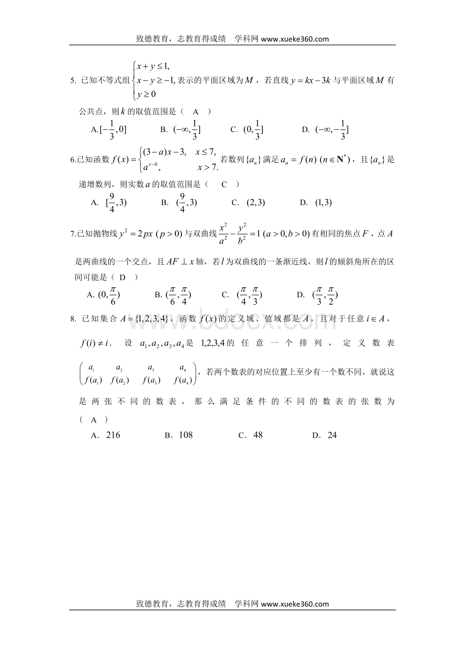 北京东城区高考二模数学理科试题word版含解析.doc_第2页