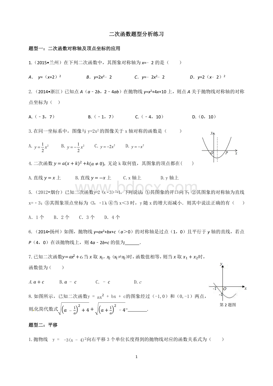 二次函数中考复习(题型分类练习).docx