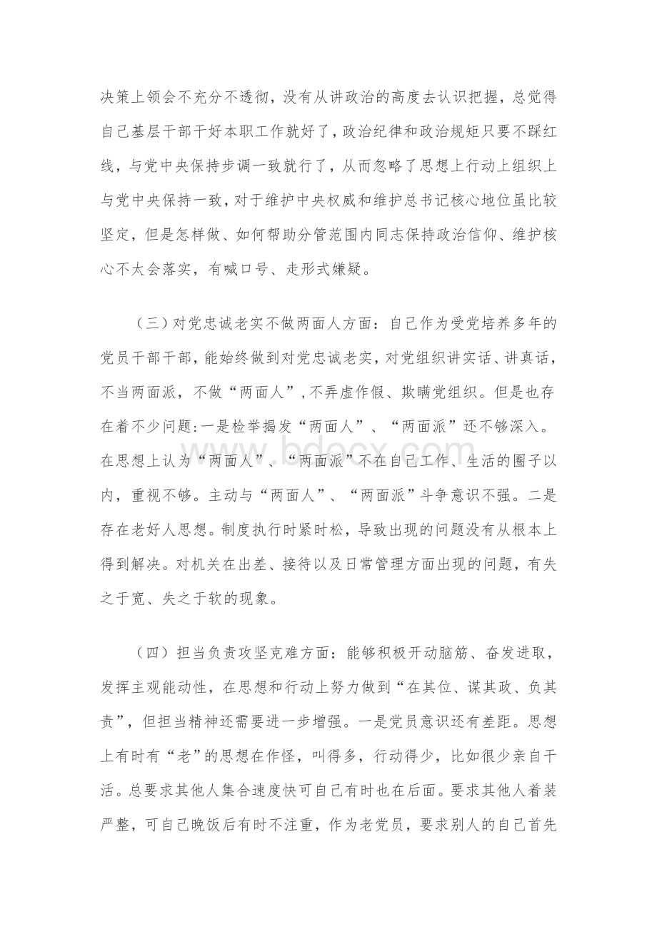 2021年党员领导六个方面(个人)对照检查材料7280字范文【供参考】.docx_第3页