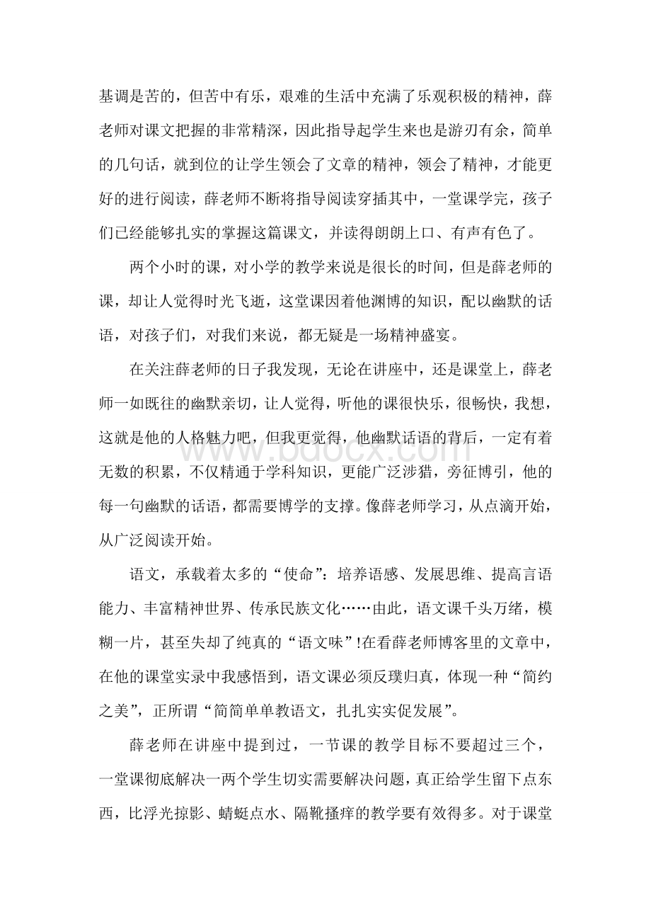 薛法根学习心得张海笑Word下载.doc_第2页