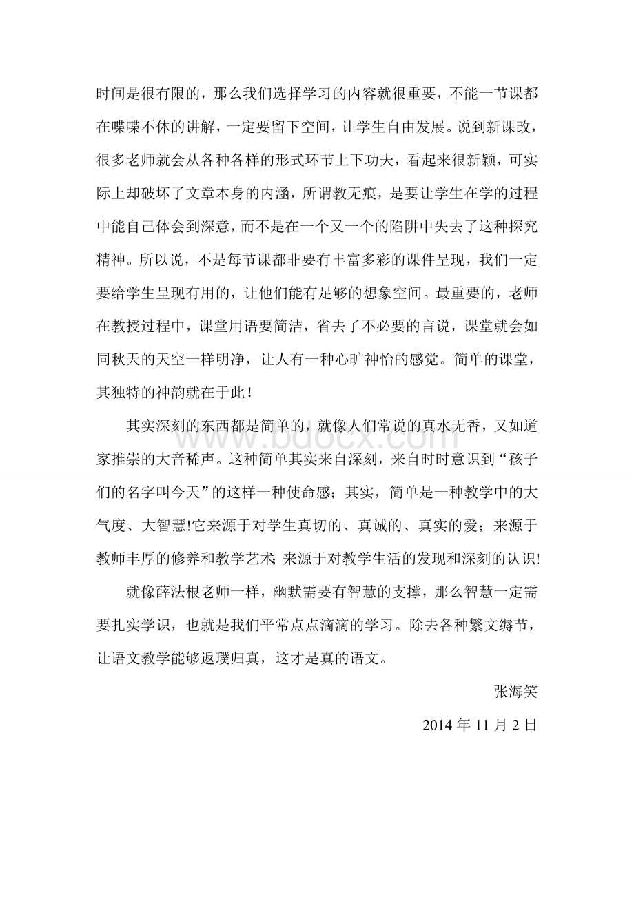 薛法根学习心得张海笑Word下载.doc_第3页