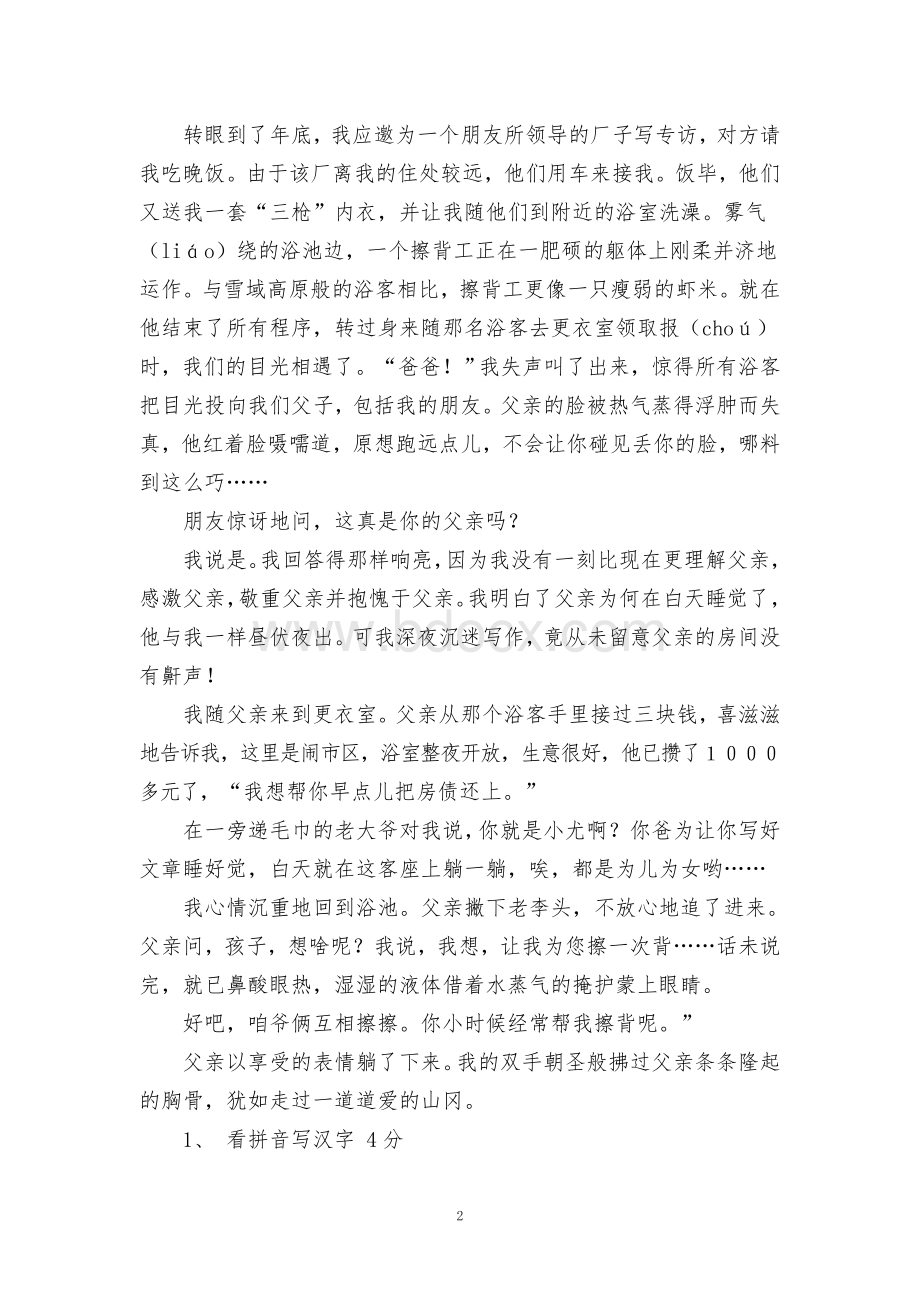 初中语文课外阅读题精选(1).doc_第2页