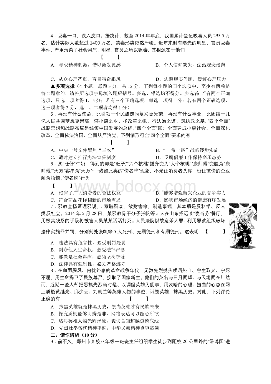 河南省2015年普通高中招生考试思想品德试卷.doc_第2页