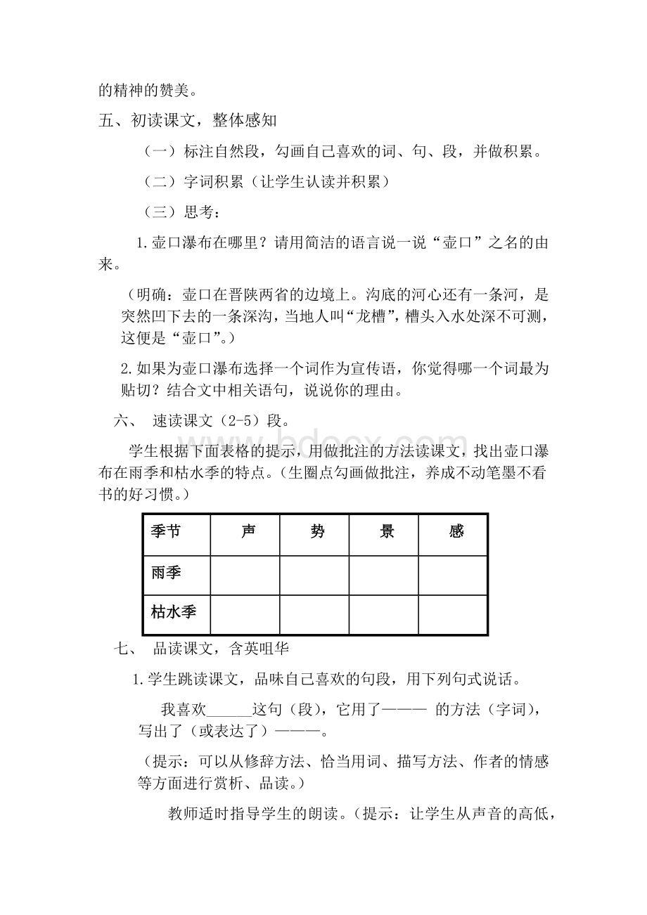 壶口瀑布教学设计.docx_第2页