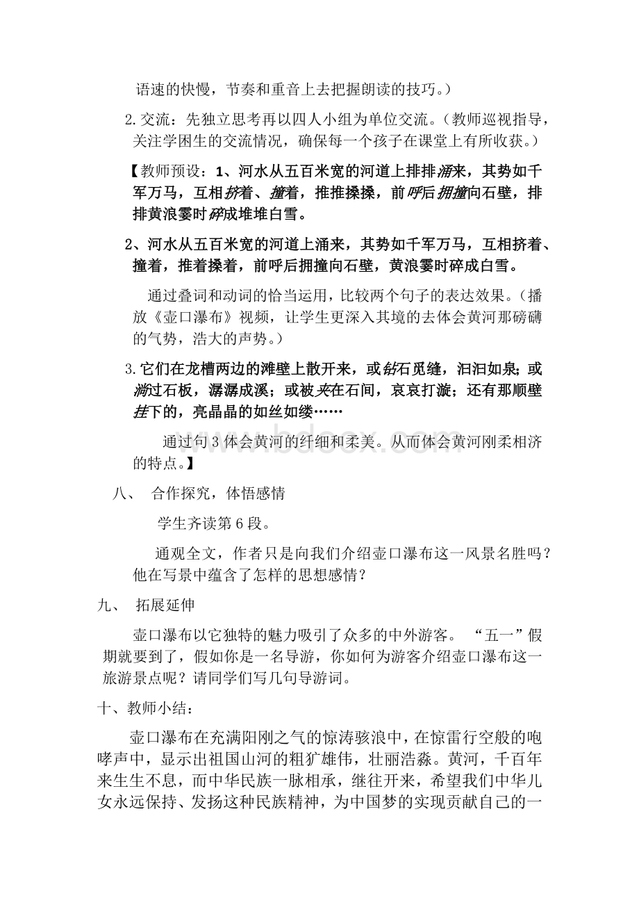 壶口瀑布教学设计.docx_第3页