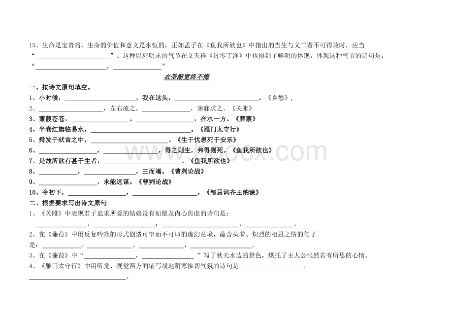 人教版九年级下册古诗文默写Word格式文档下载.doc_第3页