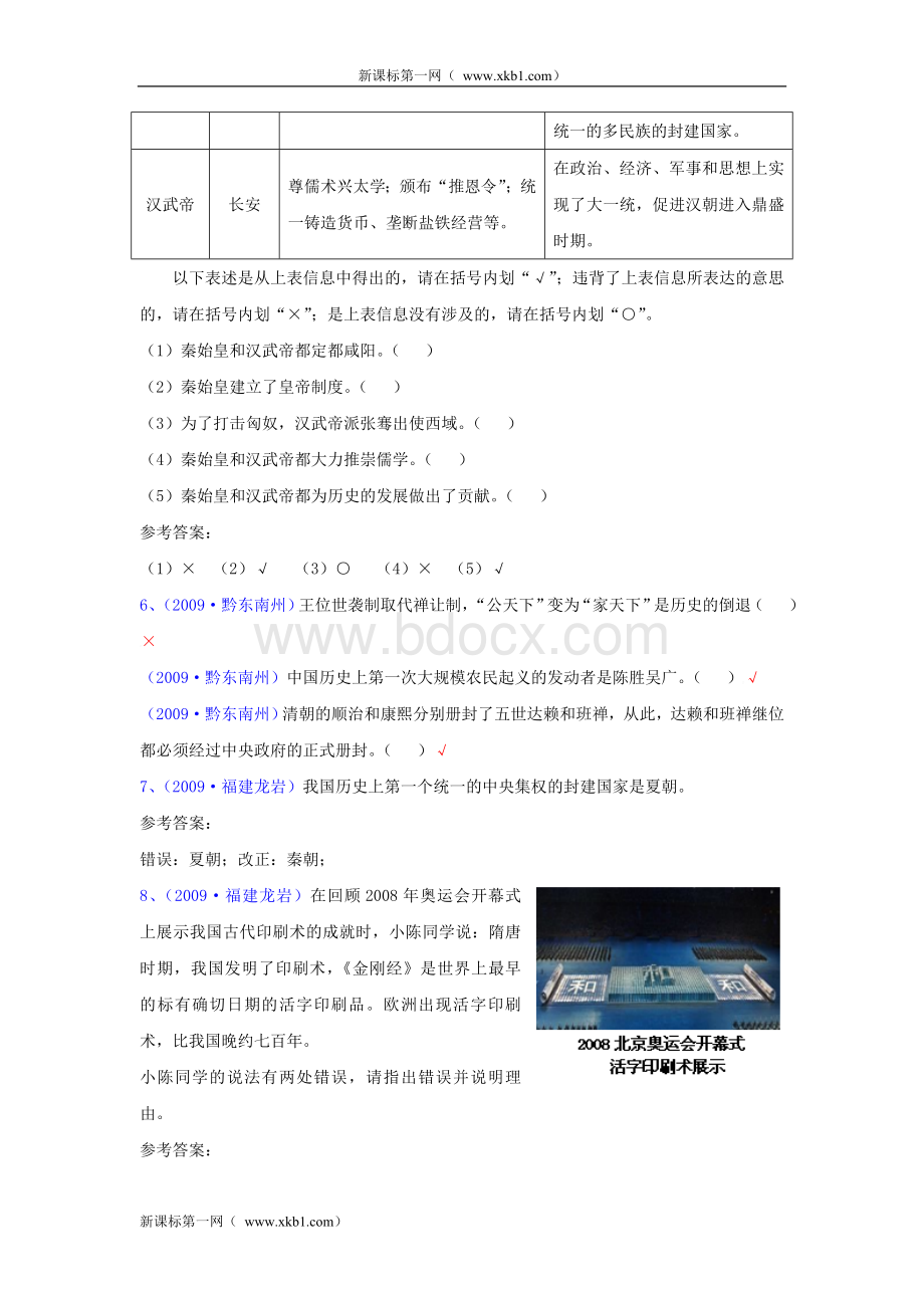 全国中考历史真题汇编中国古代史主观题Word文档格式.doc_第3页