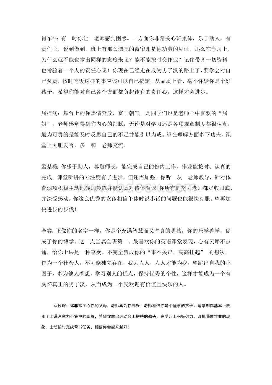 最新2012-2013学年九年级上期期末学生评语Word文档下载推荐.doc_第1页