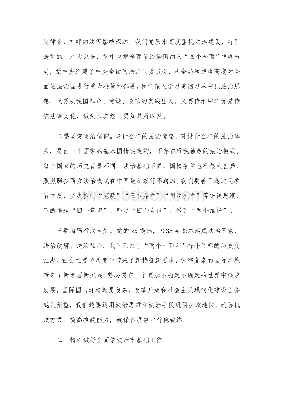 2021年在全市法治工作点评会上的讲话文稿.docx_第2页