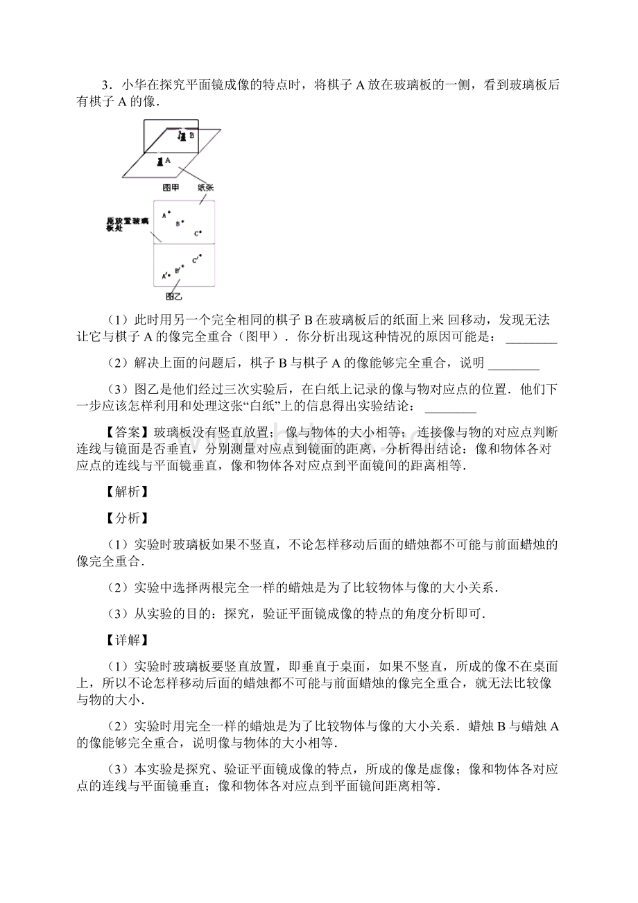 苏科版八年级上册物理 光现象实验专题练习解析版Word格式文档下载.docx_第3页