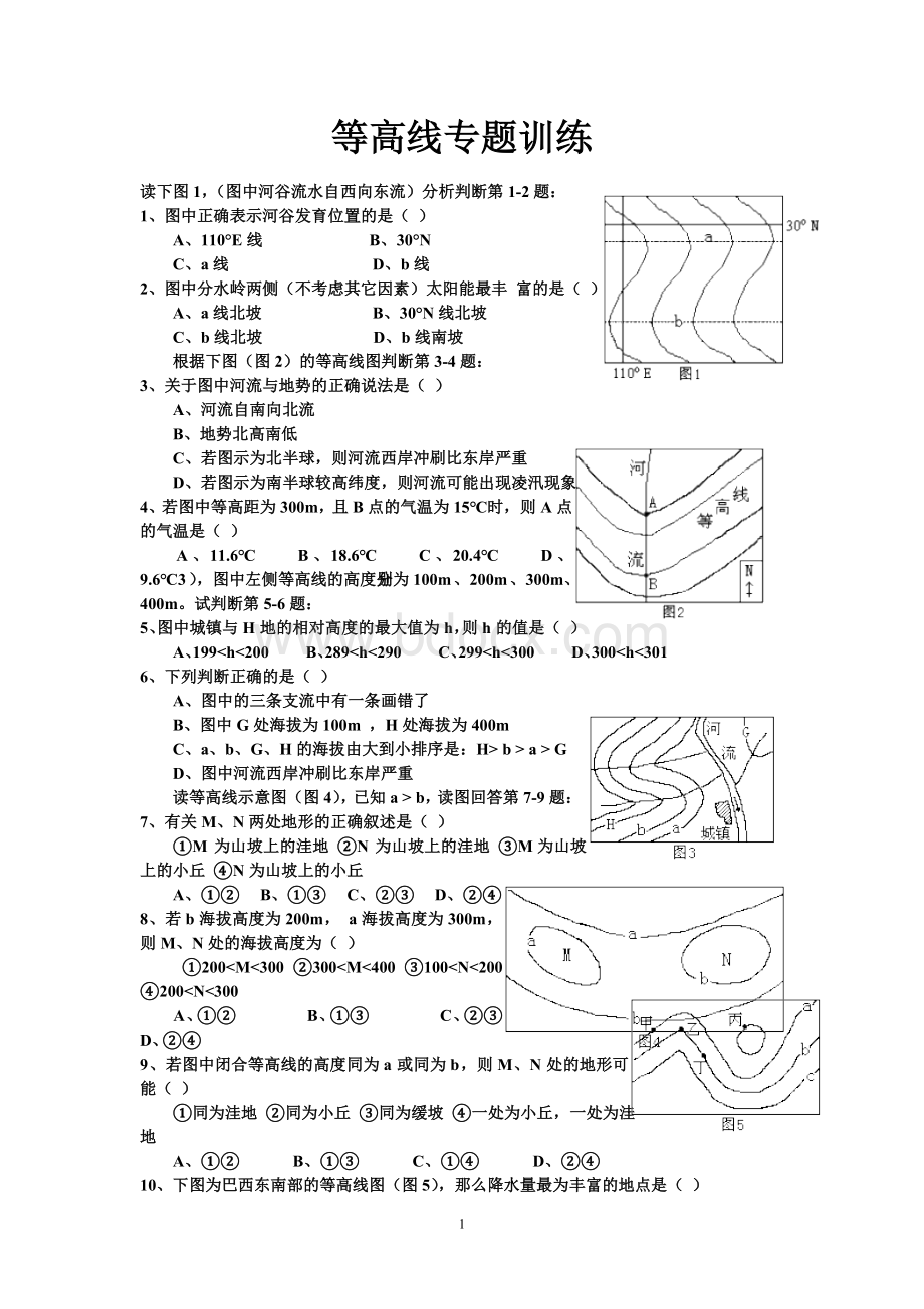 等高线专题训练.doc