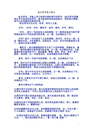 标点符号练习题.doc