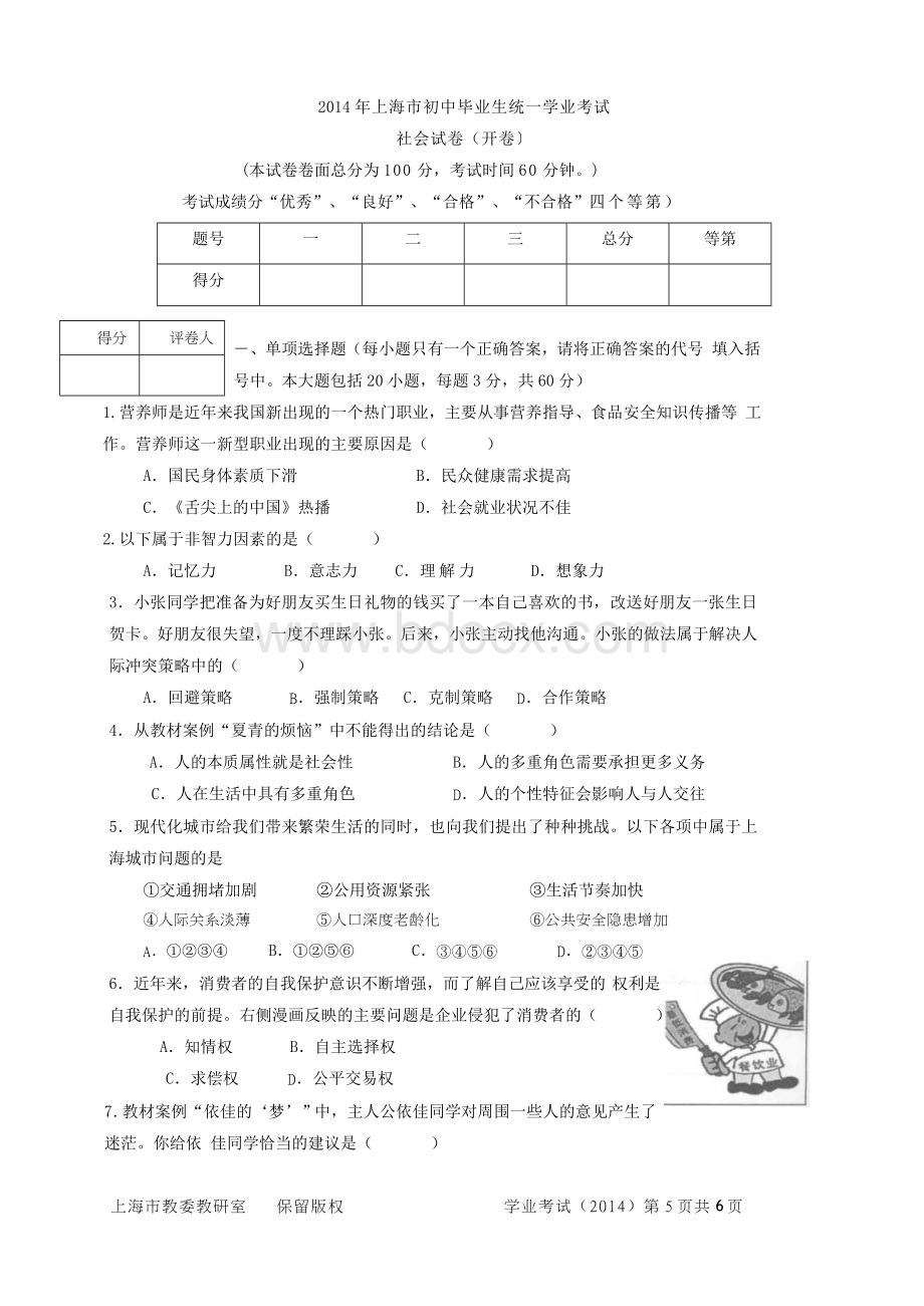 上海市九年级社会试卷及答案.doc