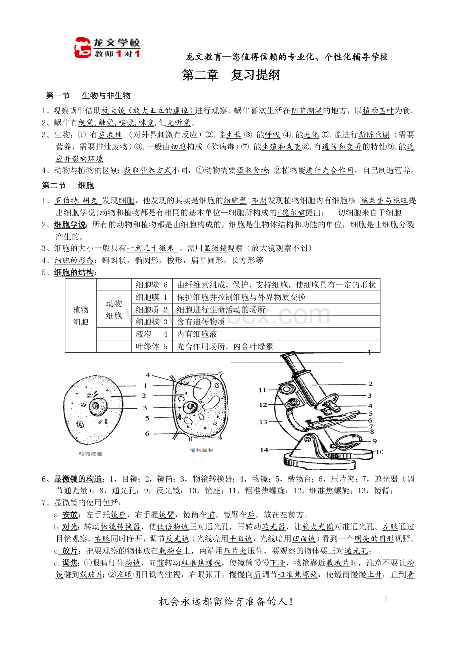 (浙教版)科学七年级上第二章复习提纲.doc