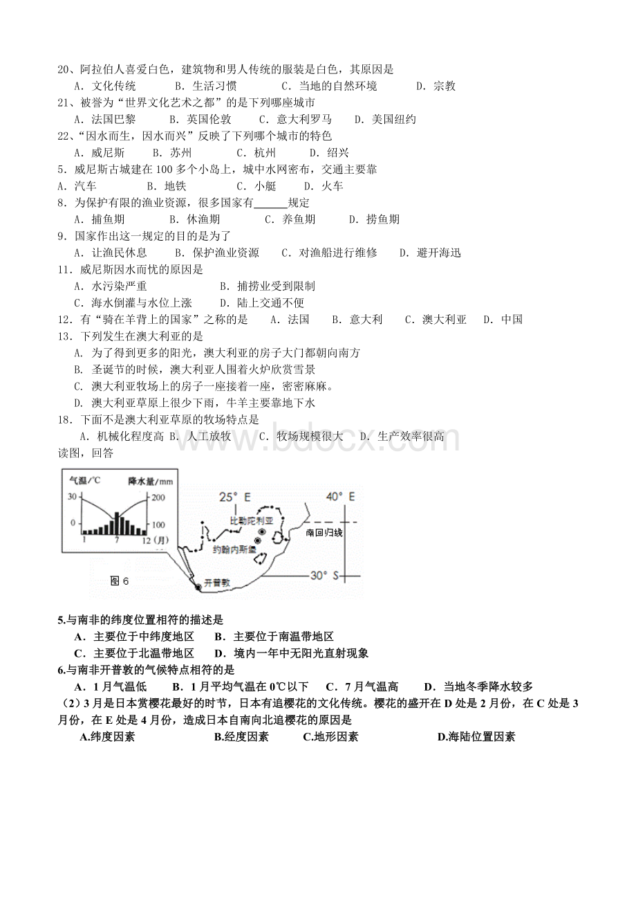 七年级上历史与社会复习第三单元.doc_第2页