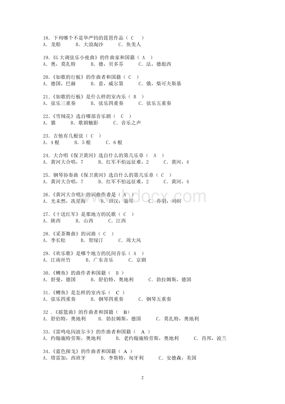 中考音乐复习题库.doc_第2页
