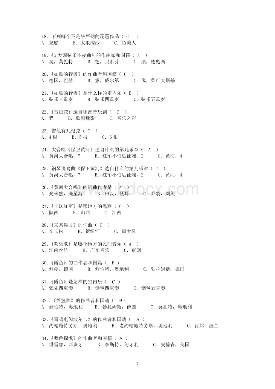 中考音乐复习题库Word格式文档下载.doc_第2页