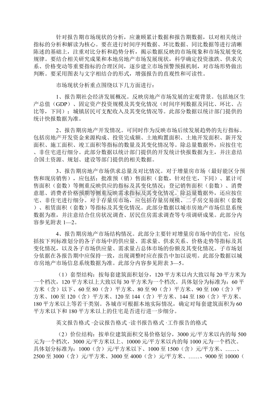 分析报告的格式.docx_第3页