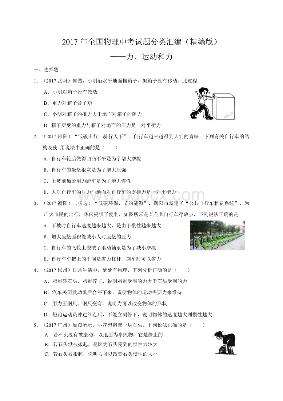 中考物理试题分类汇编版力运动和力Word格式文档下载.doc_第1页