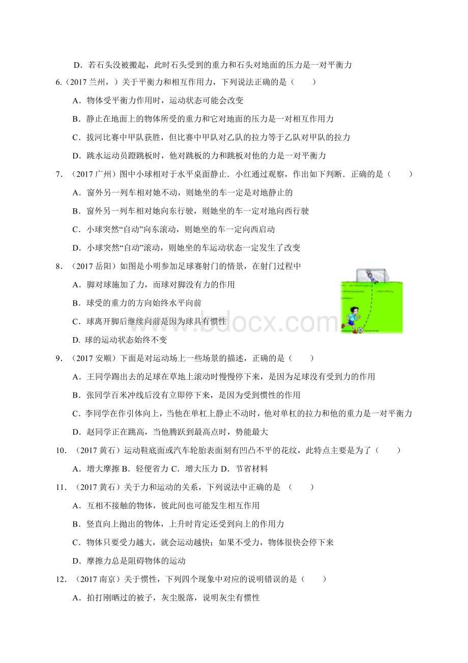 中考物理试题分类汇编版力运动和力Word格式文档下载.doc_第2页