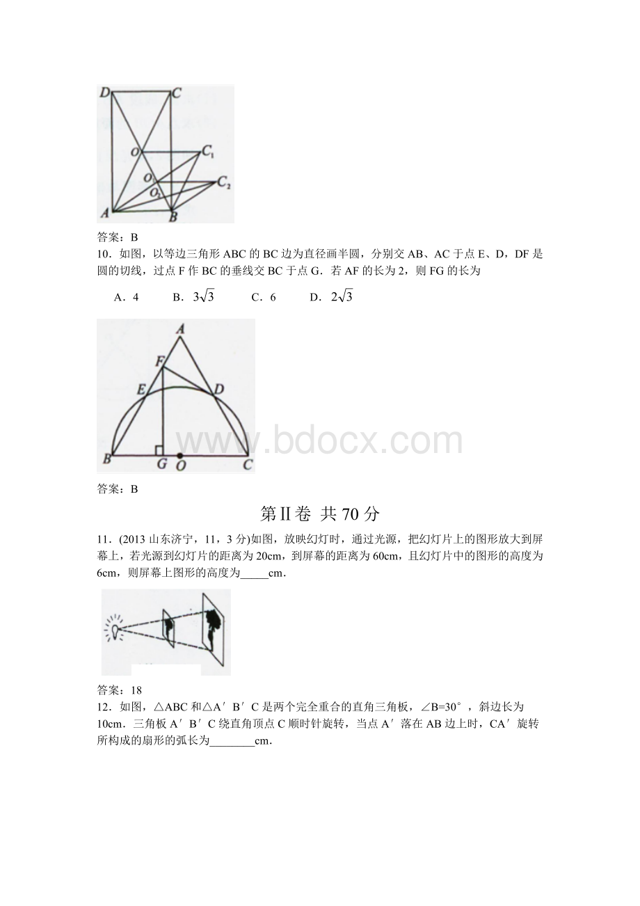 山东省济宁市中考数学试题及答案.doc_第3页