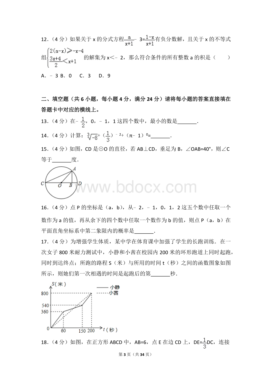 重庆市中考数学试卷b卷含答案解析Word下载.doc_第3页