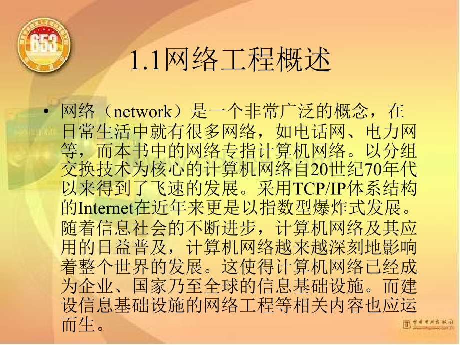 《网络工程与综合布线》PPT经典教案课件.ppt_第3页