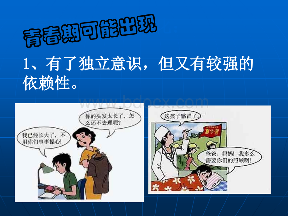 早恋主题班会课件PPT课件下载推荐.ppt_第3页