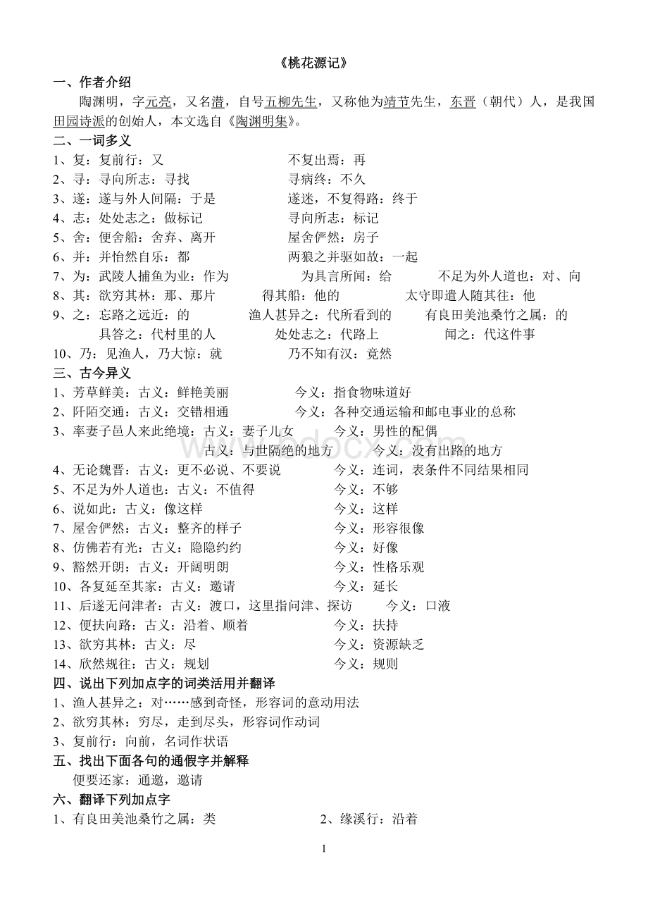 初中课内文言文练习答案.doc