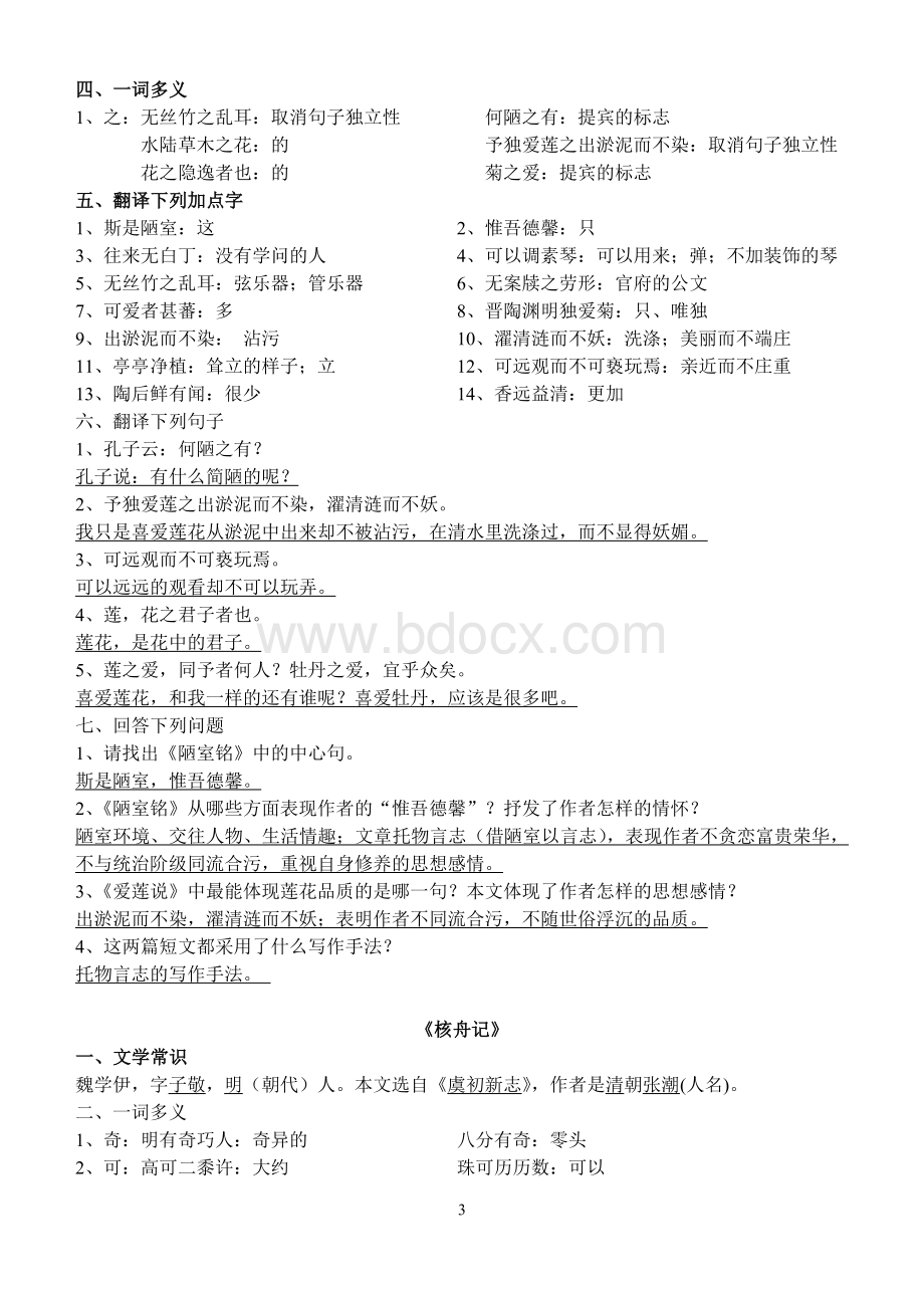 初中课内文言文练习答案Word文档下载推荐.doc_第3页