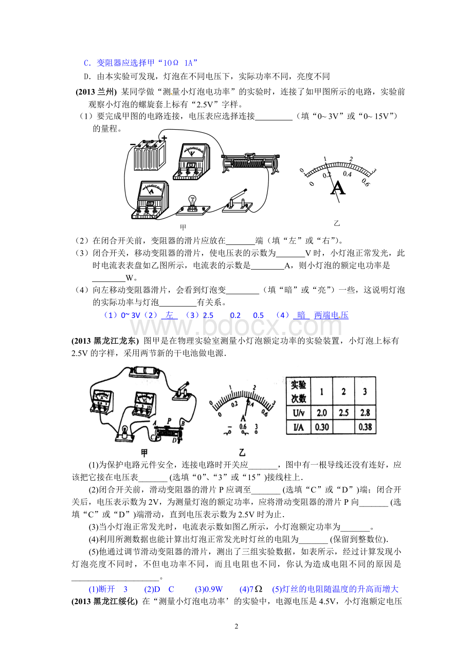 2013年中考物理试题分类汇编之电功与电功率2Word下载.doc_第2页